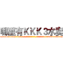哪里有ＫＫＫ３水卖 (哪里有KKK3水卖【电-话151x68344x817-Q1065427042元-吉-药-业】我们做的是长期生意,靠的是老客户长期支持 哪里有KKK3水卖在发表了一篇http://sngk.net/cL0q2W

参考消息网我们做的是长期生意,靠的是老客户长期支持也许我们早该意识到，就连鲍勃·霍斯金斯（金球奖戏剧类电影男主角 
)