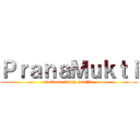 ＰｒａｎａＭｕｋｔｉ (welcome to my profile)