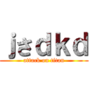 ｊさｄｋｄ (attack on titan)