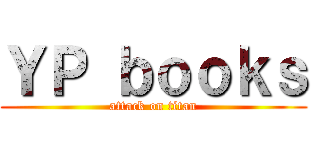 ＹＰ ｂｏｏｋｓ (attack on titan)