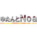 ゆたんとＮｏａ (Drinker frame)