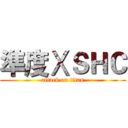 準度ⅩＳＨＣ (attack on titan)