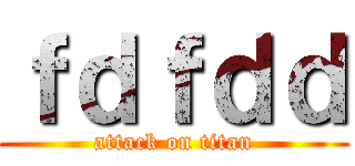 ｆｄｆｄｄ (attack on titan)