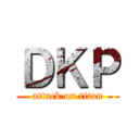 ＤＫＰ (attack on titan)