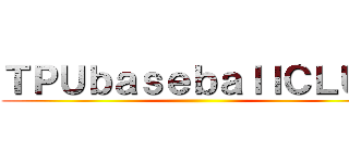ＴＰＵｂａｓｅｂａｌｌＣＬＵＢ ()