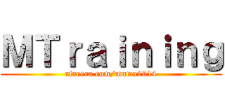 ＭＴｒａｉｎｉｎｇ (afreeca.com/mama2014)