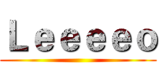 Ｌｅｅｅｅｏ ()