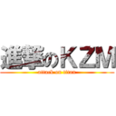 進撃のＫＺＭ (attack on titan)