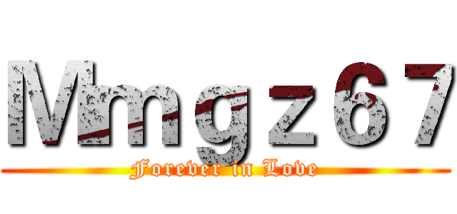Ｍｍｇｚ６７ (Forever in Love)