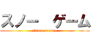 スノー  ゲーム (Nivis plejsuje)