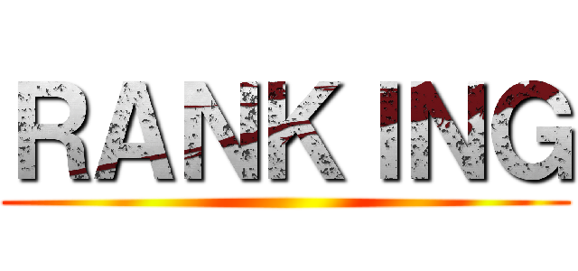 ＲＡＮＫＩＮＧ ()
