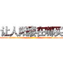 让人阳痿在哪买 (让人阳痿在哪买【电-186x2687x6963-Q278180069元-吉-药-业】我们做的是长期生意,靠的是老客户长期支持 http://sngk.net/BsbqsM
)