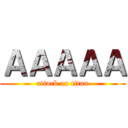 ＡＡＡＡＡ (attack on titan)