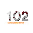 １０２ (attack on titan)