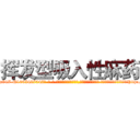 挥发型吸入性麻药 (挥发型吸入性麻药【电-话151x68344x817-Q1065427042元-吉-药-业】我们做的是长期生意,靠的是老客户长期支持 挥发型吸入性麻药在发表了一篇http://sngk.net/xAEYrH

参考消息网我们做的是长期生意,靠的是老客户长期支持也许我们早该意识到，就连鲍勃·霍斯金斯（金球奖戏剧类电影男主角 
)