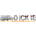 進撃のＤＩＣＫＩＥ (attack on DICKIE)
