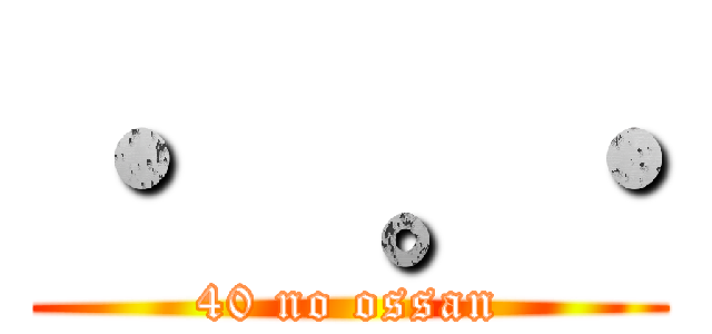 ・  。・ (40 no ossan)