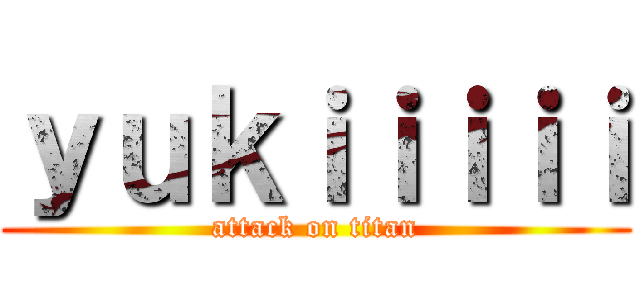 ｙｕｋｉｉｉｉｉ (attack on titan)
