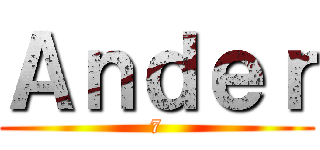 Ａｎｄｅｒ (7)