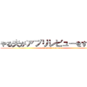 やる夫がアプリレビューをするお！ (yaruo will introduce)