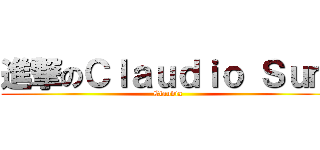 進撃のＣｌａｕｄｉｏ Ｓｕｍ (Claudia)
