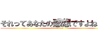それってあなたの感想ですよねｗｗ (de-tahanai)