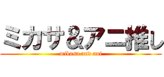ミカサ＆アニ推し (mikasa and ani)