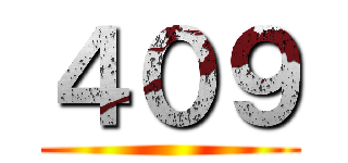 ４０９ ()