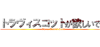 トラヴィスコットが欲しいです (Oh.... Travis Scott)
