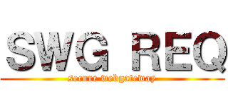 ＳＷＧ ＲＥＱ (secure webgateway)