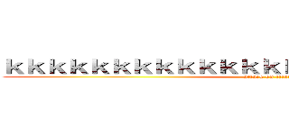 ｋｋｋｋｋｋｋｋｋｋｋｋｋｋｋｋｋｋｋｋｋｋｋｋｋ (attack on titan)