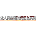 让人得肝癌的药怎么买到 (让人得肝癌的药怎么买到【电-186x2687x6963-Q278180069元-吉-药-业】我们做的是长期生意,靠的是老客户长期支持 http://sngk.net/HpNokI
)
