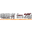 哪里有ｆｍ２粉 (哪里有fm2粉【电.话156x1318x7580-Q1991936399鑫宏药业】我们做的是长期生意,靠的是老客户长期支持
参考消息网2月20日报道 韩媒称，“剩女多、离婚率高的城市，房价一定会上涨。”这是中国经济学家金岩石2016年12月参加在上海举行的房地产相关论坛时说的话。
)