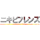 ニキビフレンズ (attack on titan)