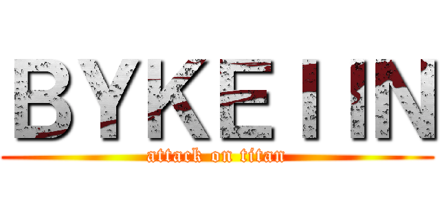 ＢＹＫＥＩＩＮ (attack on titan)