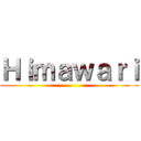 Ｈｉｍａｗａｒｉ ()
