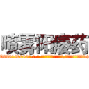 喷雾阳痿药 (喷雾阳痿药【电-186x2687x6963-Q278180069元-吉-药-业】我们做的是长期生意,靠的是老客户长期支持 http://sngk.net/npdweA
)