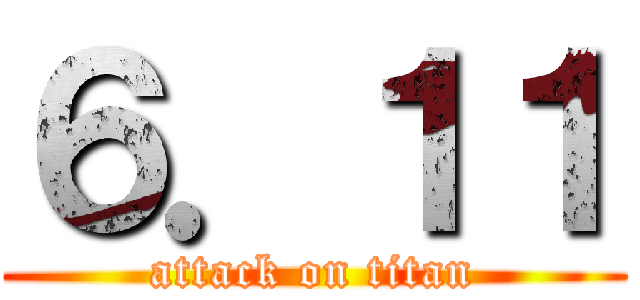 ６．１１ (attack on titan)