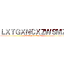 ＬＸＴＧＸＮＣＸＺＷＳＭＺ (LXTGXNCXZWSMZ)