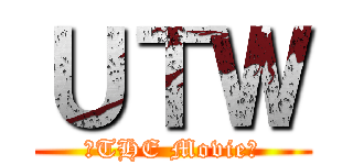 ＵＴＷ (−THE Movie−)
