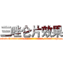 三唑仑片效果 (三唑仑片效果【电-151x68344x817-Q1065427042元吉药业】我们做的是长期生意,靠的是老客户长期支持http://sngk.net/zbgid5

参考消息网我们做的是长期生意,靠的是老客户长期支持也许我们早该意识到，就连鲍勃·霍斯金斯（金球奖戏剧类电影男主角 
)