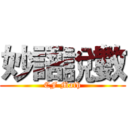 妙語說數 (CF Math)