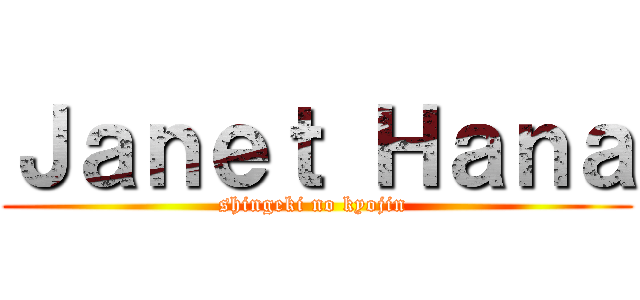 Ｊａｎｅｔ Ｈａｎａ (shingeki no kyojin )