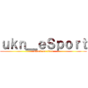 ｕｋｎ＿ｅＳｐｏｒｔ (attack on titan)