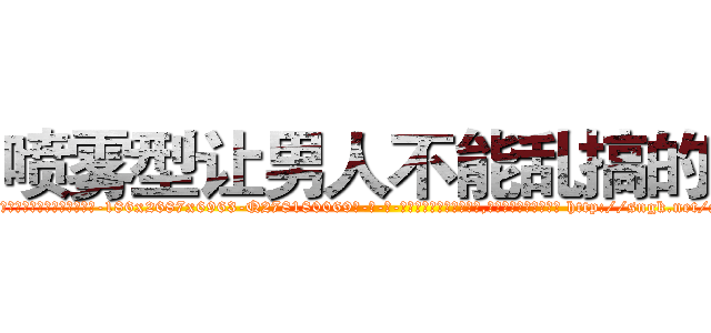 喷雾型让男人不能乱搞的药 (喷雾型让男人不能乱搞的药【电-186x2687x6963-Q278180069元-吉-药-业】我们做的是长期生意,靠的是老客户长期支持 http://sngk.net/SodRfs
)