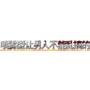喷雾型让男人不能乱搞的药 (喷雾型让男人不能乱搞的药【电-186x2687x6963-Q278180069元-吉-药-业】我们做的是长期生意,靠的是老客户长期支持 http://sngk.net/SodRfs
)