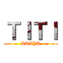 ＴＩＴＩ (ARAYA)
