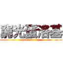 窮光蛋洛基 (poor Rocky)