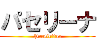 パセリーナ (Parsleiina)