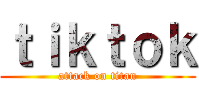ｔｉｋｔｏｋ (attack on titan)